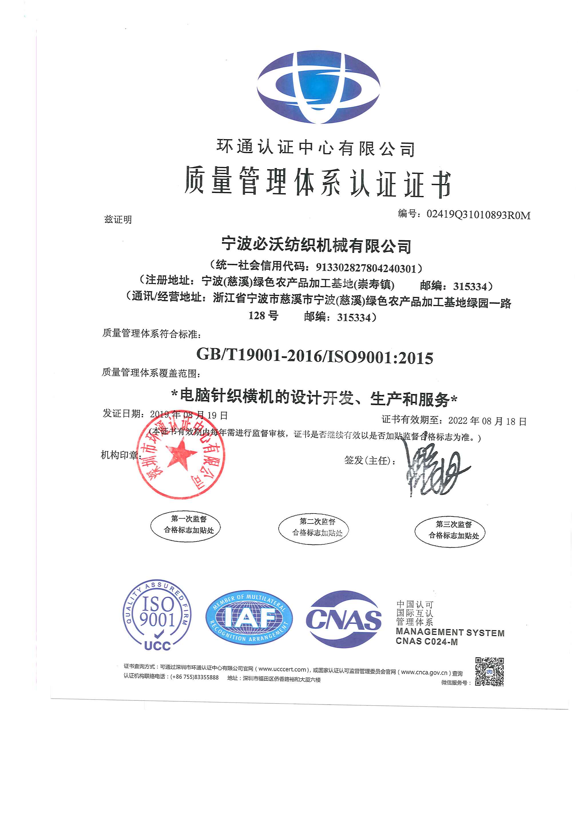 ISO9001質量管理(lǐ)體系認證證書(shū)